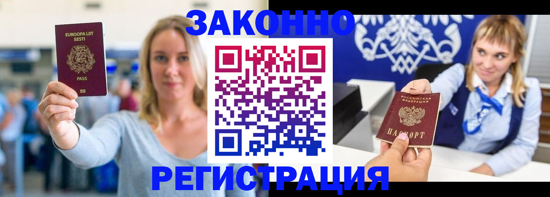 временная регистрация гарантия в Братске